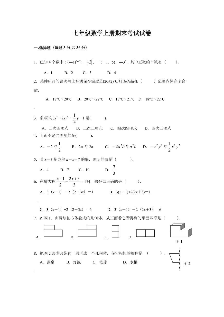 七年级数学上册期末考试卷.doc_第1页