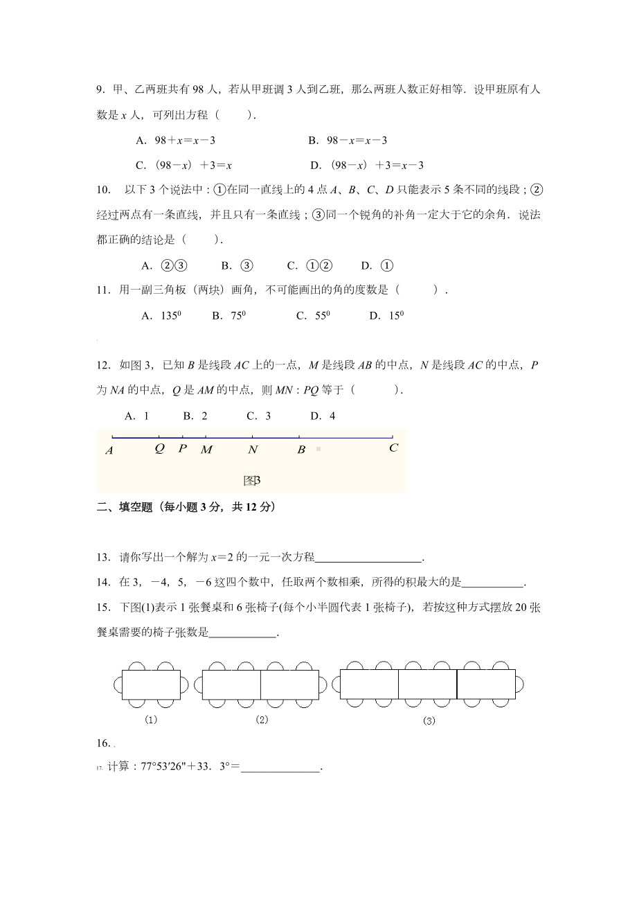 七年级数学上册期末考试卷.doc_第2页