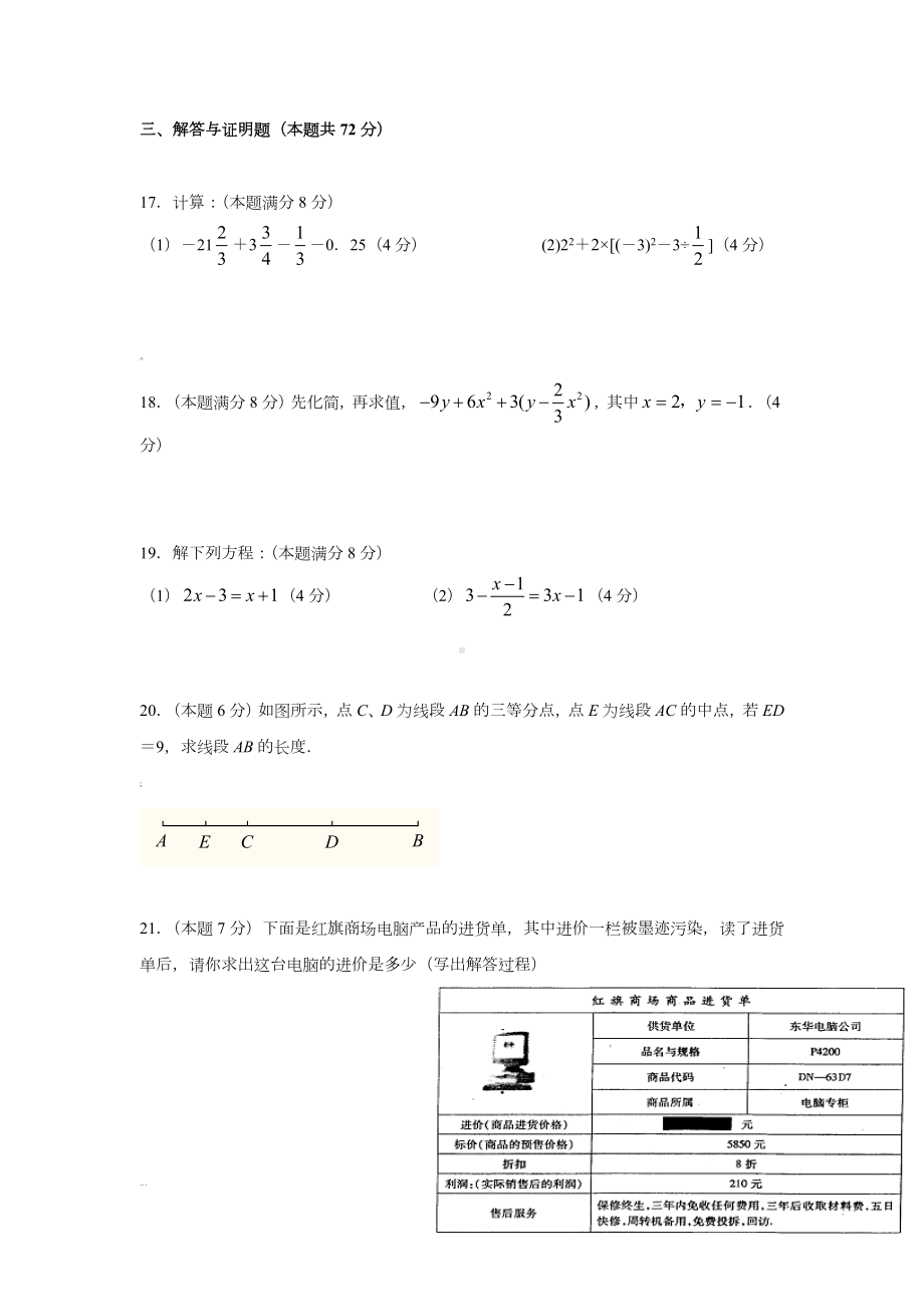 七年级数学上册期末考试卷.doc_第3页