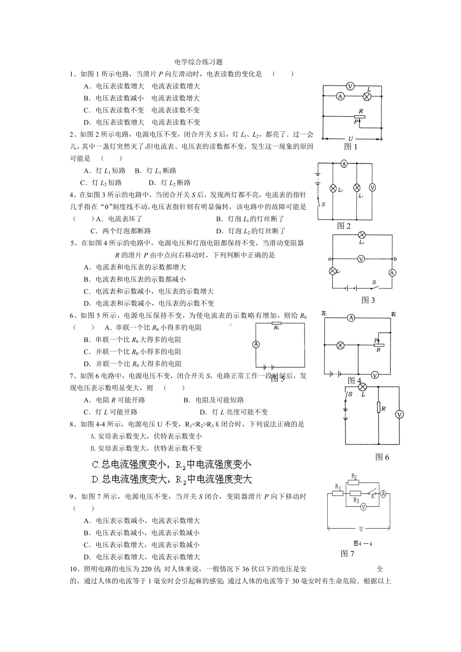 九年级物理《电学综合练习题》.doc_第1页