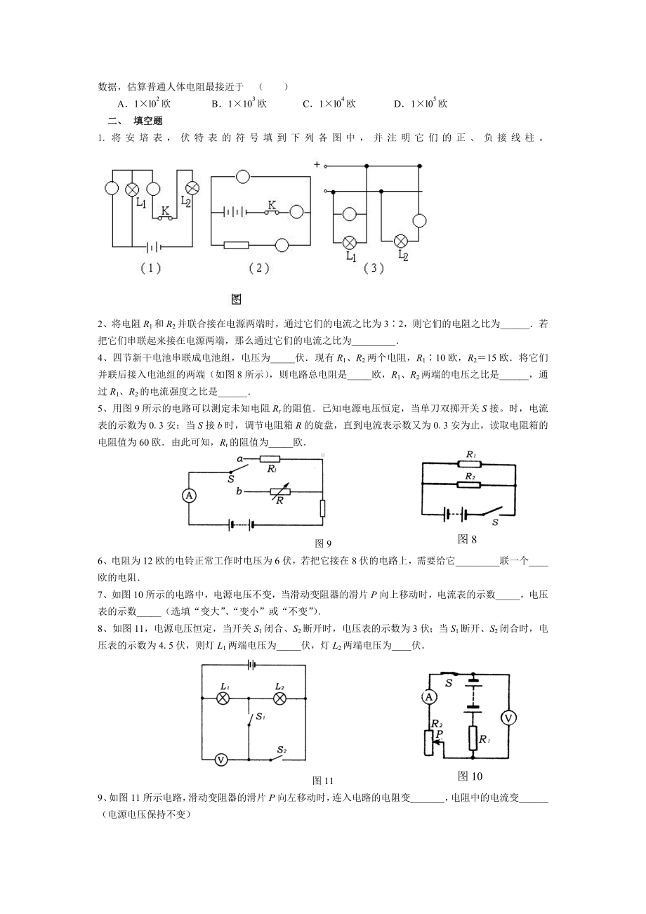 九年级物理《电学综合练习题》.doc_第2页