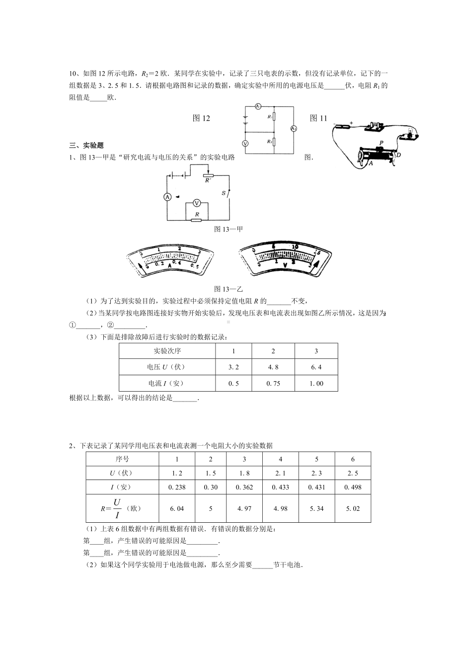 九年级物理《电学综合练习题》.doc_第3页