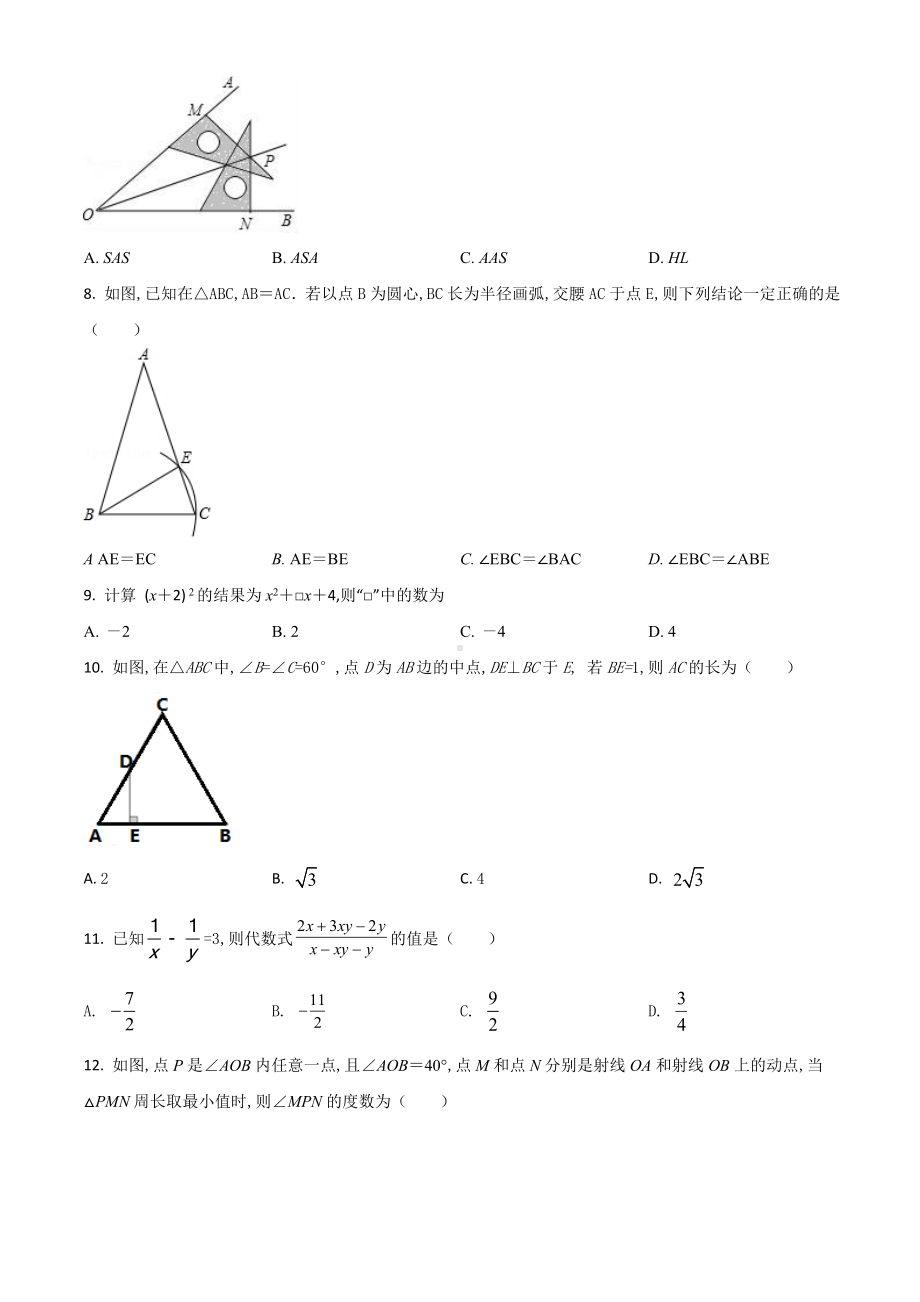 人教版八年级上学期数学《期末考试试题》含答案.doc_第2页