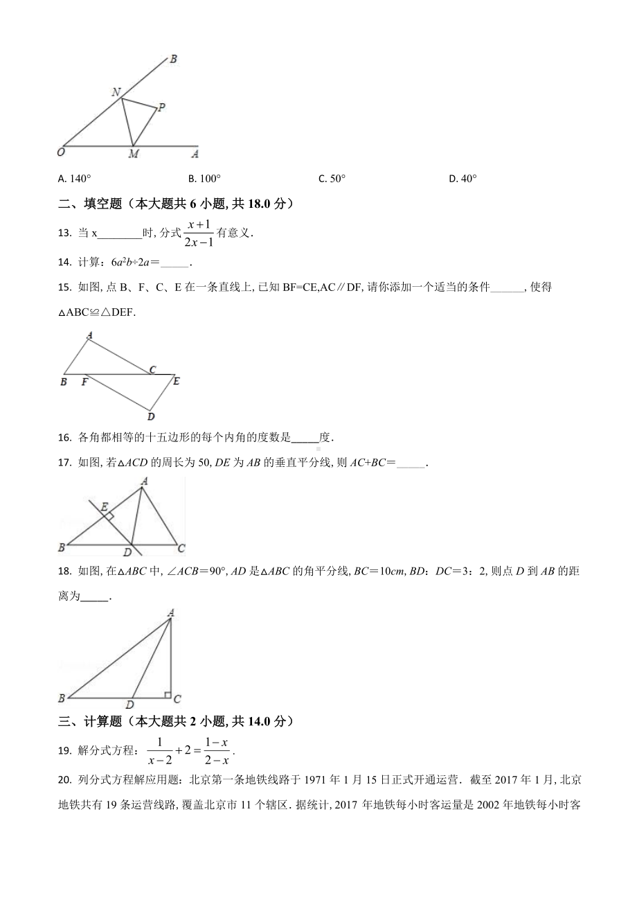 人教版八年级上学期数学《期末考试试题》含答案.doc_第3页