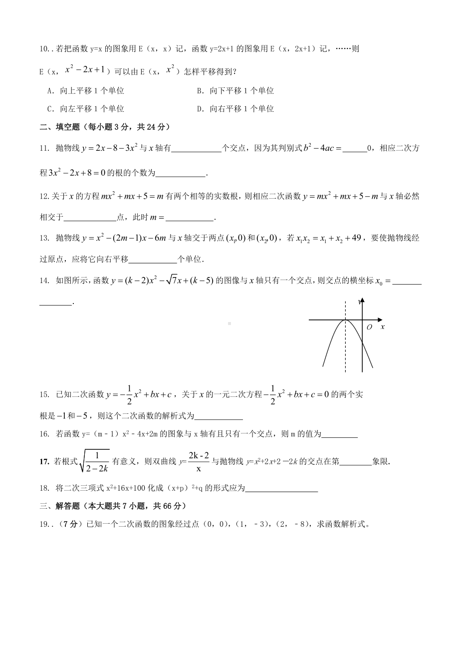 二次函数单元测试卷(含答案).doc_第2页