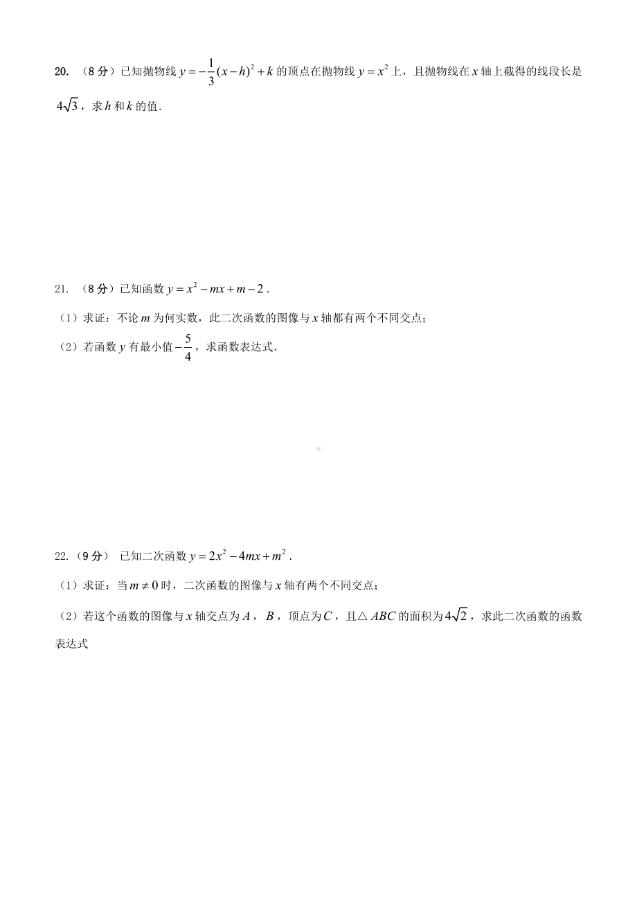 二次函数单元测试卷(含答案).doc_第3页