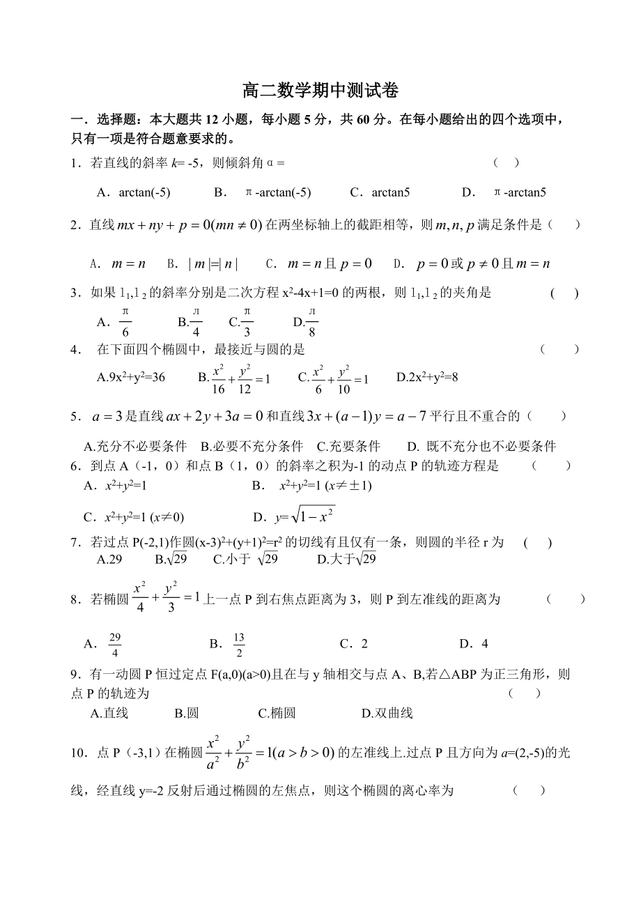 2019高二数学期中测试卷.doc_第1页