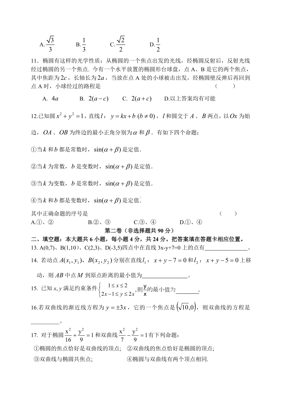 2019高二数学期中测试卷.doc_第2页