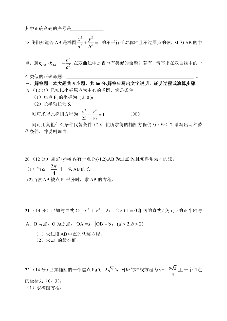 2019高二数学期中测试卷.doc_第3页