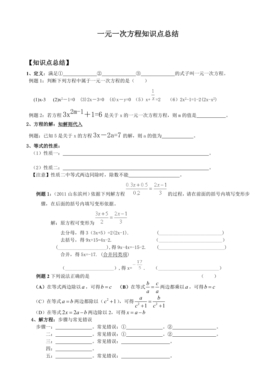 一元一次方程知识点总结.doc_第1页