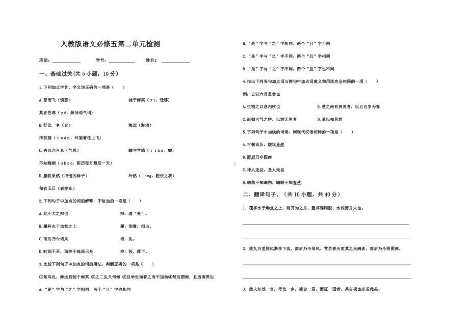 人教语文必修五第二单元检测试题及答案.doc_第1页