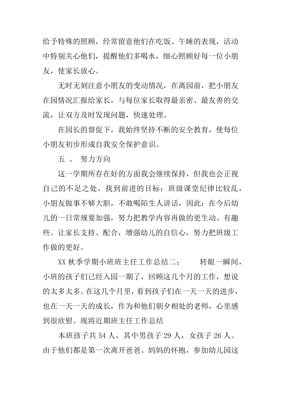 XX秋季学期小班班主任工作总结.docx_第2页