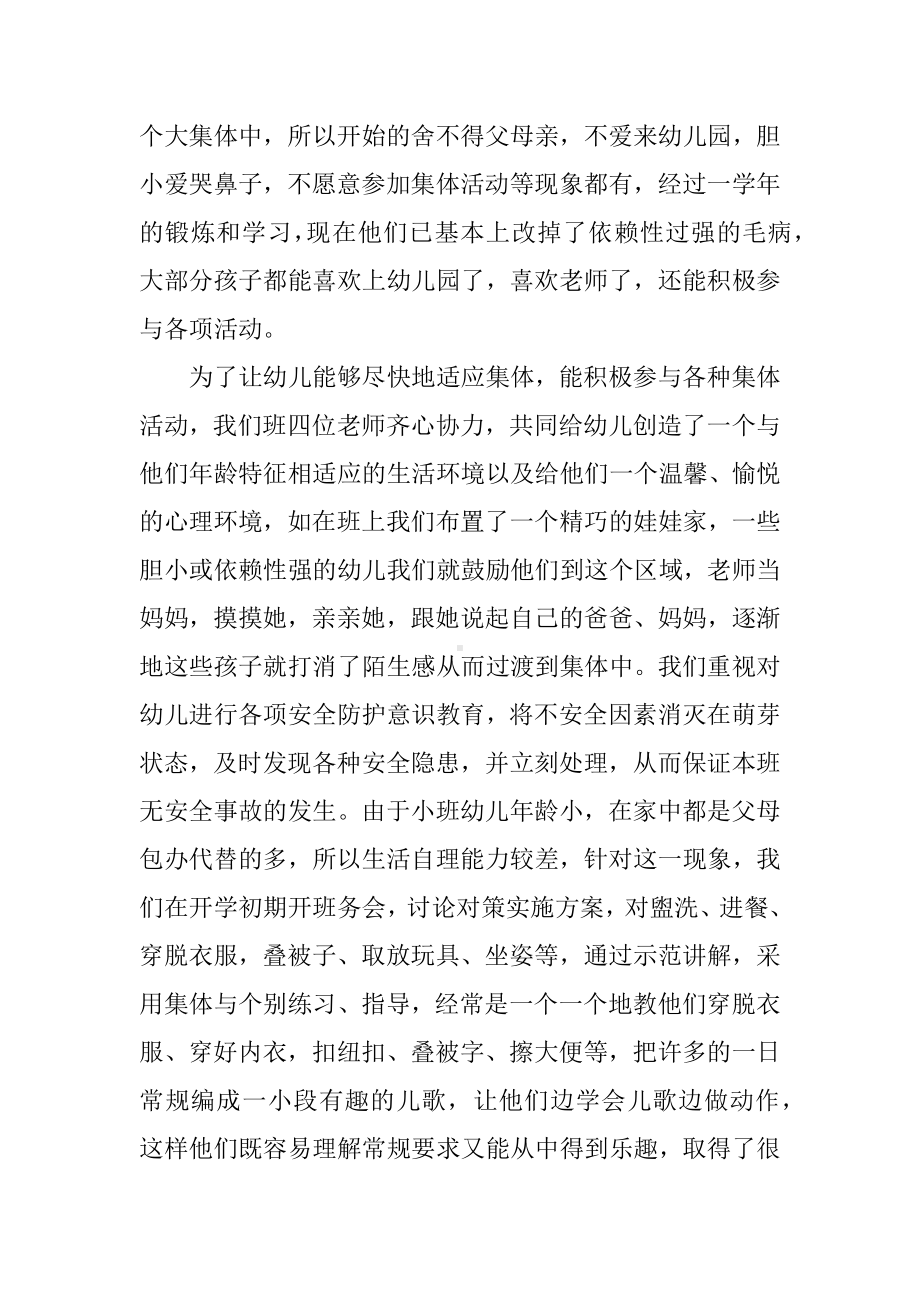 XX秋季学期小班班主任工作总结.docx_第3页