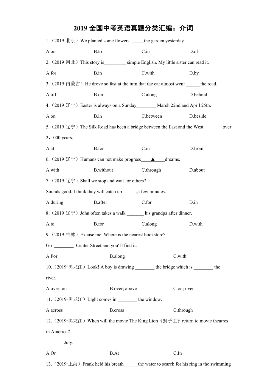 2019全国中考英语真题汇编：介词(含解析).doc_第1页