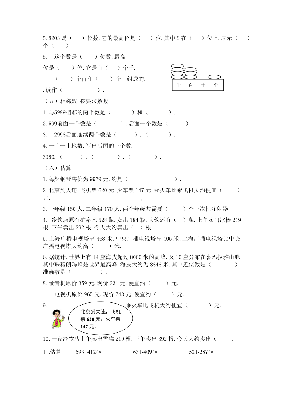 二年级数学下册第七单元整理复习练习题.doc_第3页