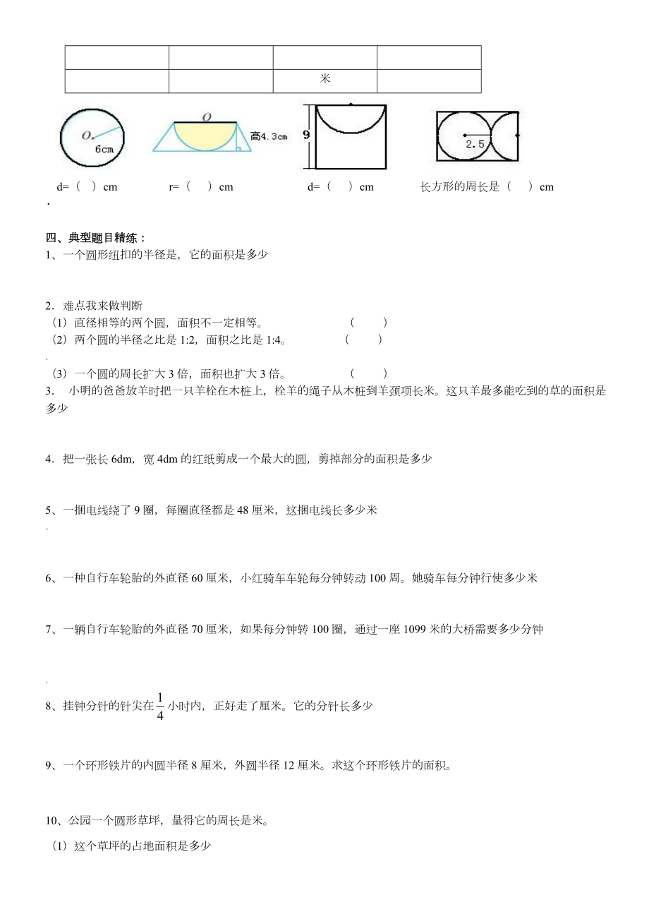 人教版小学六年级数学上册圆的复习及练习题.doc_第2页