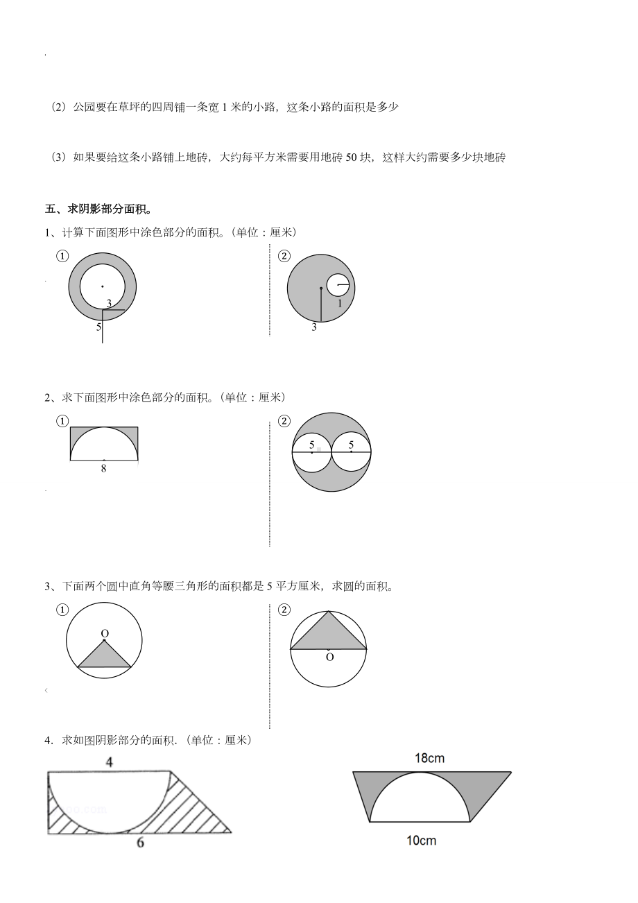 人教版小学六年级数学上册圆的复习及练习题.doc_第3页