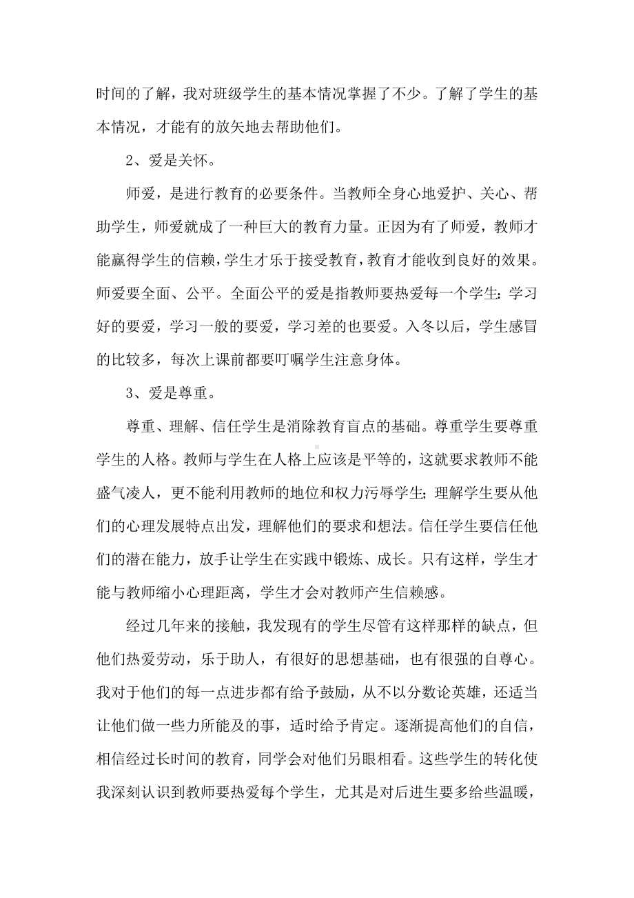 中学一级教师专业技术工作总结.doc_第3页