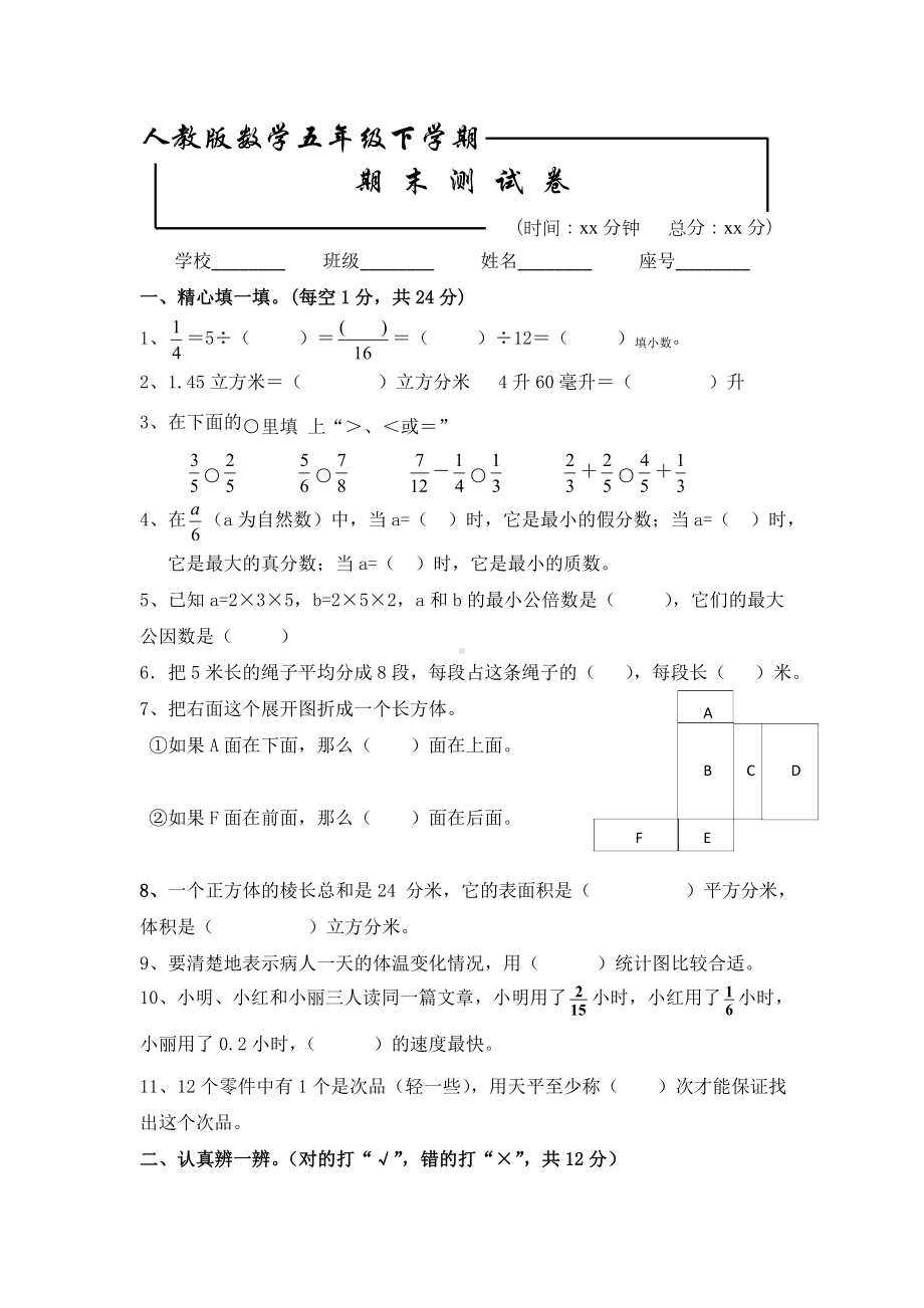 人教版五年级下册数学《期末考试试题》(带答案解析).docx_第1页