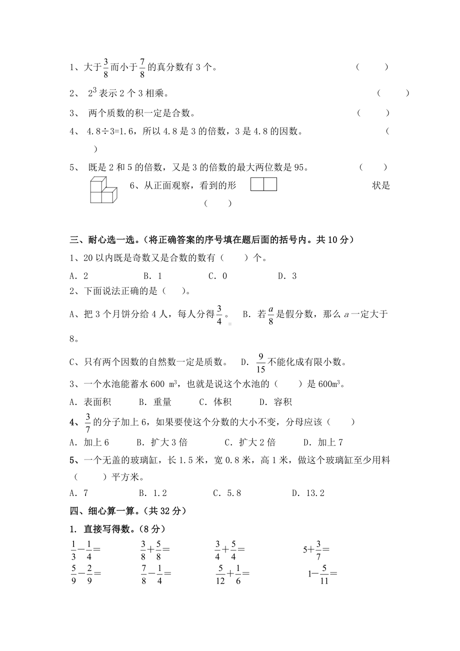 人教版五年级下册数学《期末考试试题》(带答案解析).docx_第2页