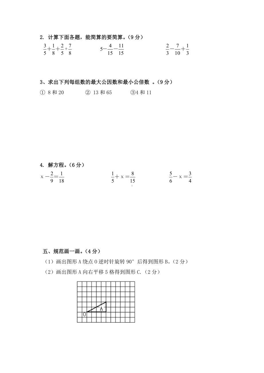 人教版五年级下册数学《期末考试试题》(带答案解析).docx_第3页