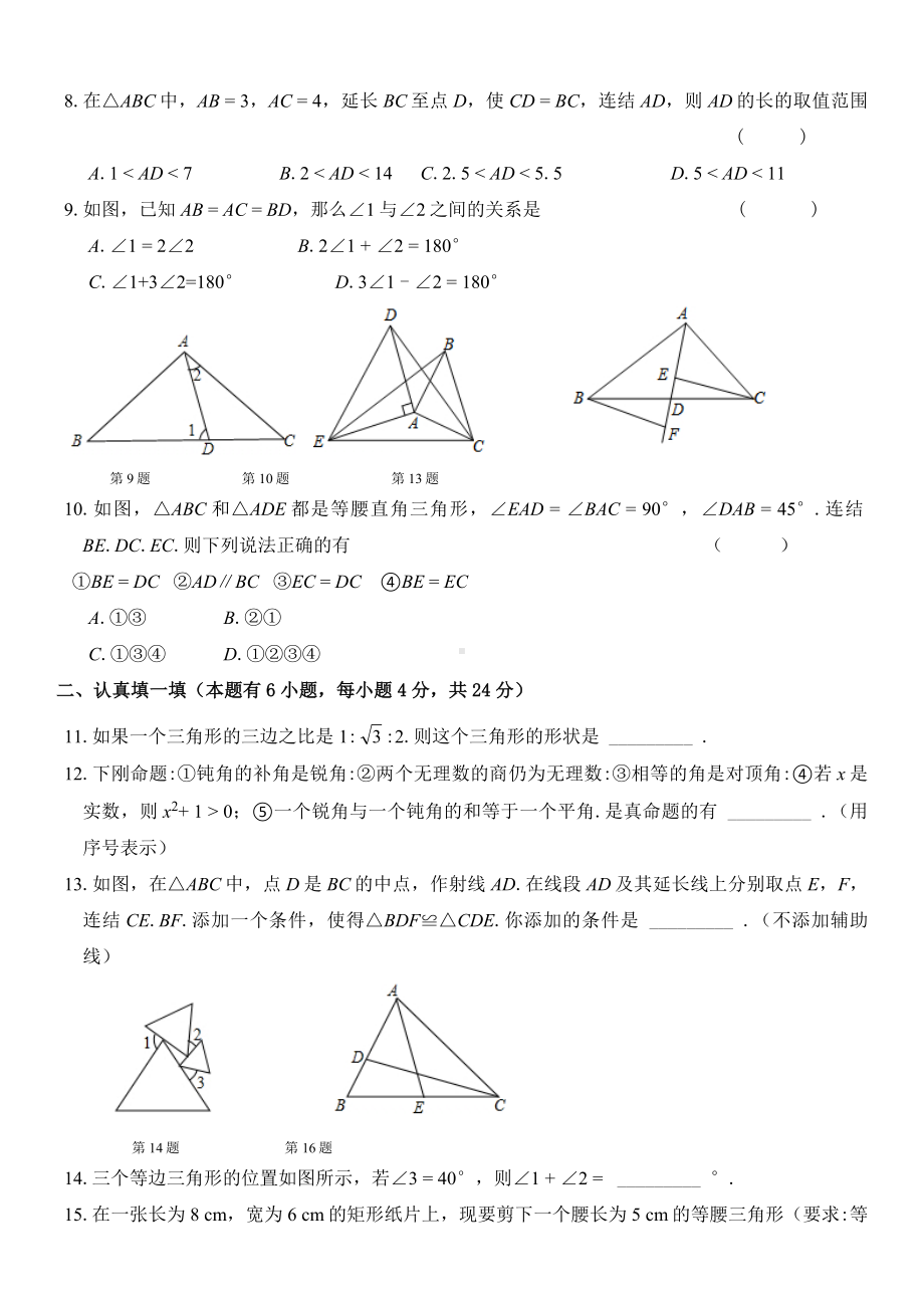 2020年秋浙教版八年级数学上册期中测试卷B卷(附答案).docx_第2页