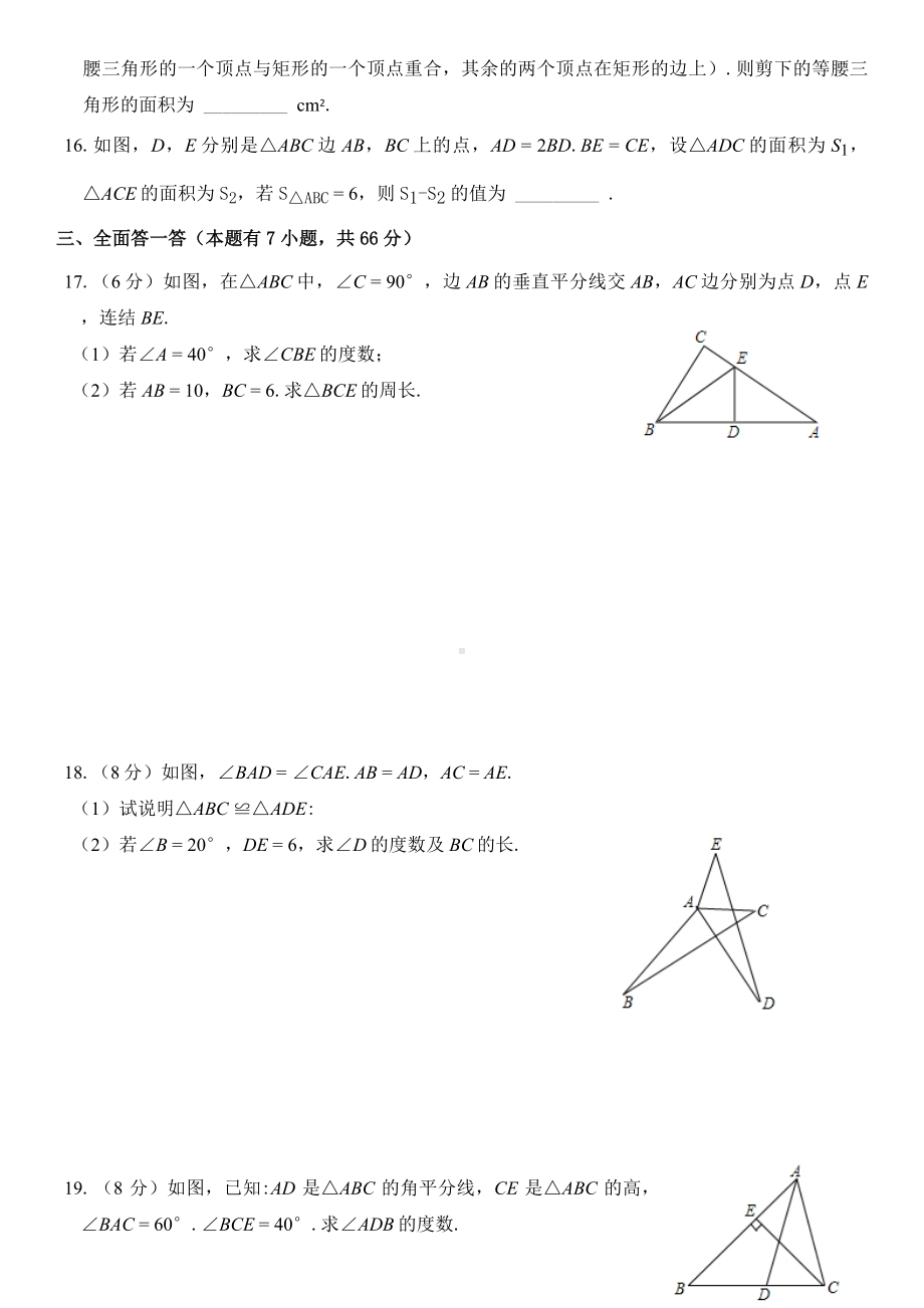 2020年秋浙教版八年级数学上册期中测试卷B卷(附答案).docx_第3页