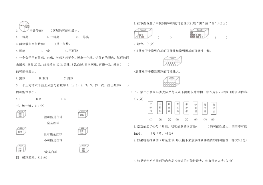 人教版五年级上册数学第四单元-可能性-测试卷(含答案).docx_第2页