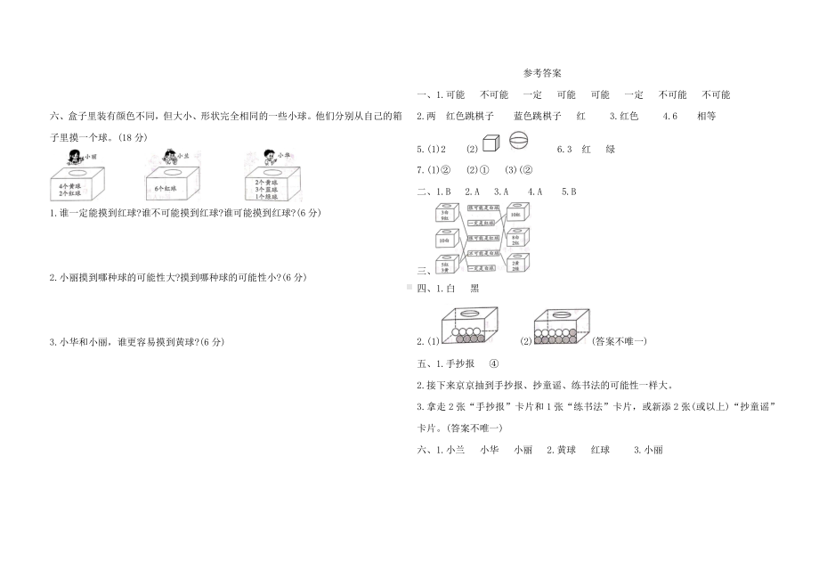 人教版五年级上册数学第四单元-可能性-测试卷(含答案).docx_第3页