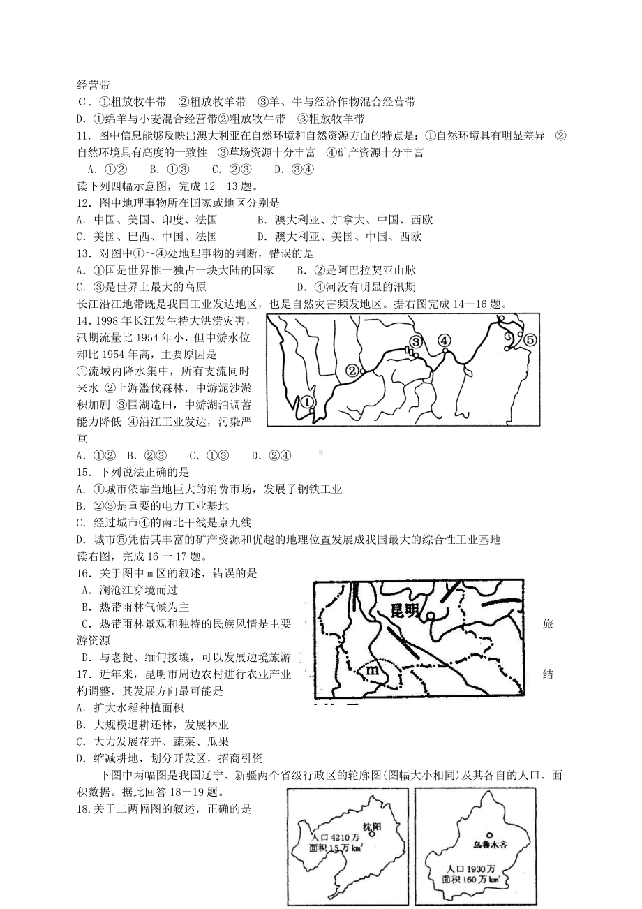 人教版中考地理模拟试题附答案.docx_第2页