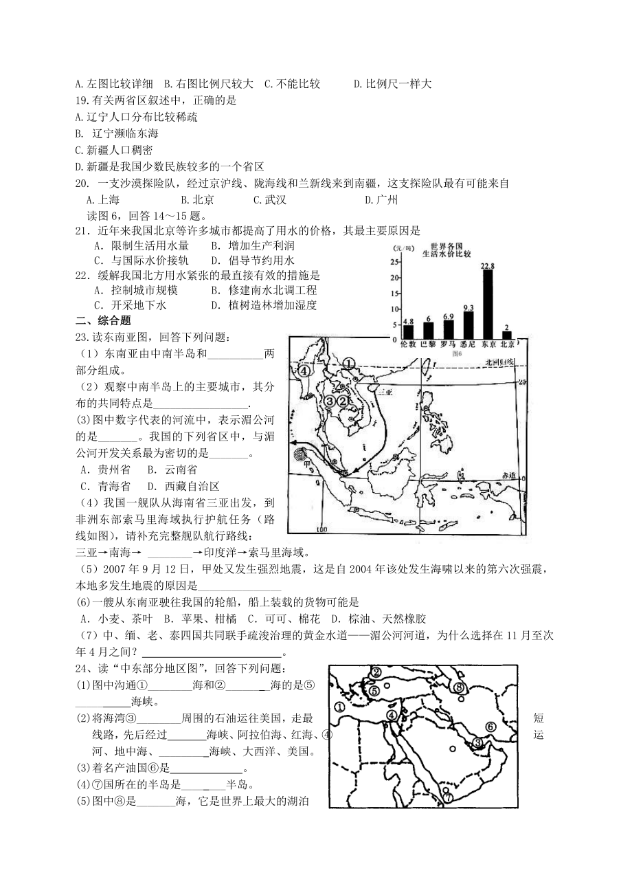 人教版中考地理模拟试题附答案.docx_第3页