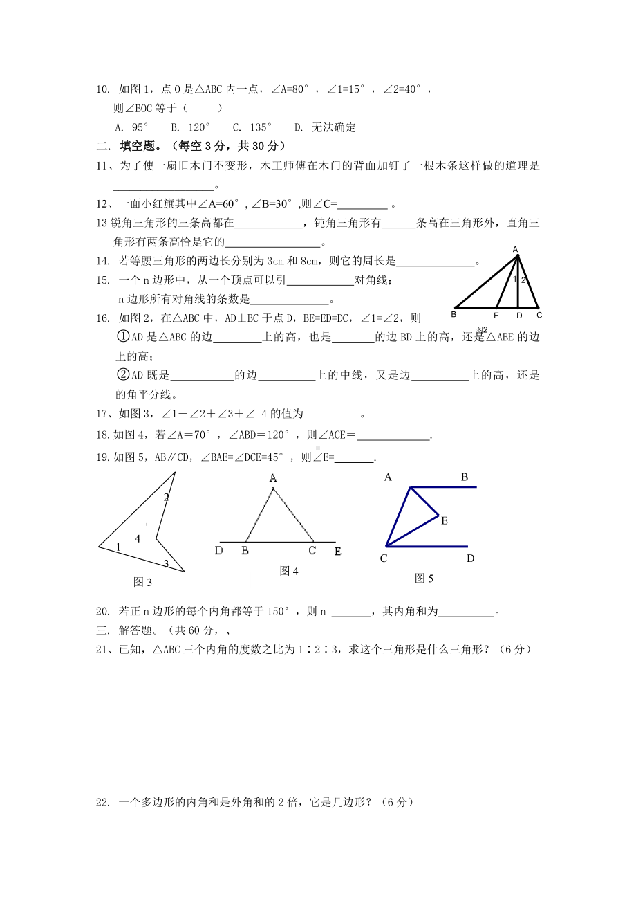 三角形单元测试题人教版.doc_第2页