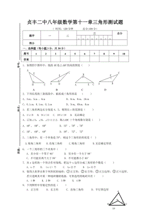 三角形单元测试题人教版.doc