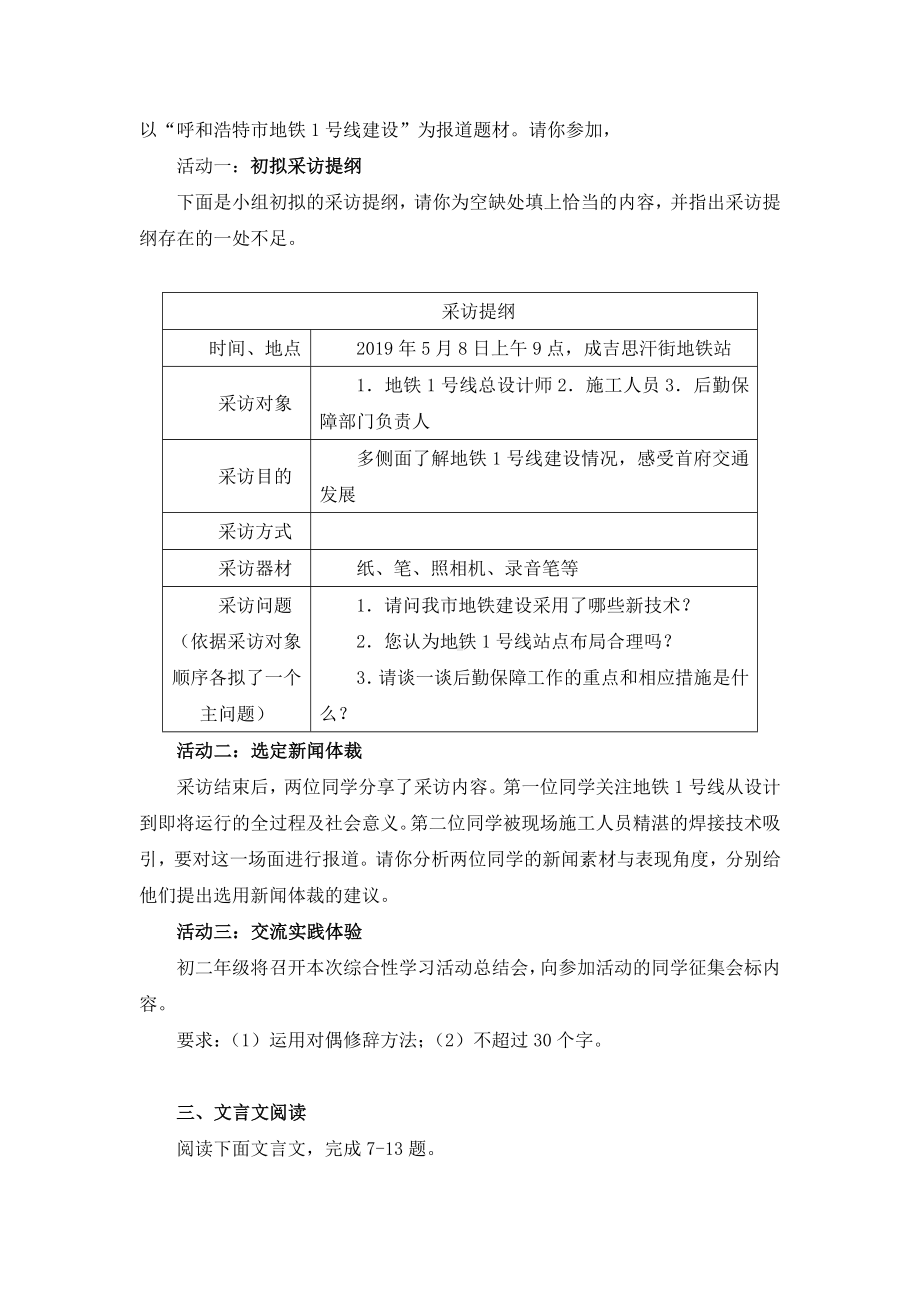 2019年内蒙古呼和浩特市中考语文试卷及答案.doc_第3页