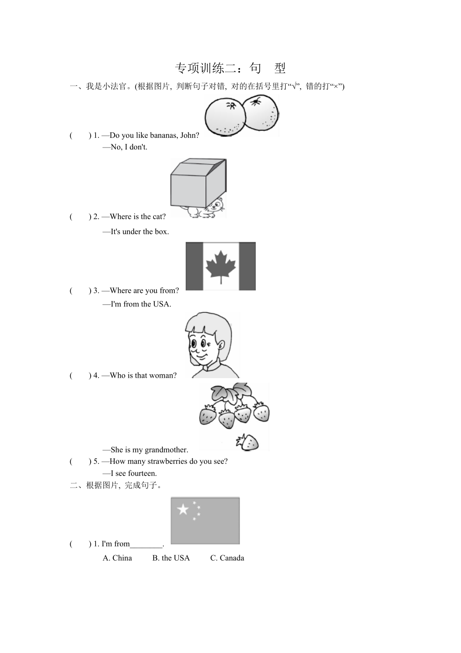 人教pep三年级下册英语句型试题-含答案.doc_第1页