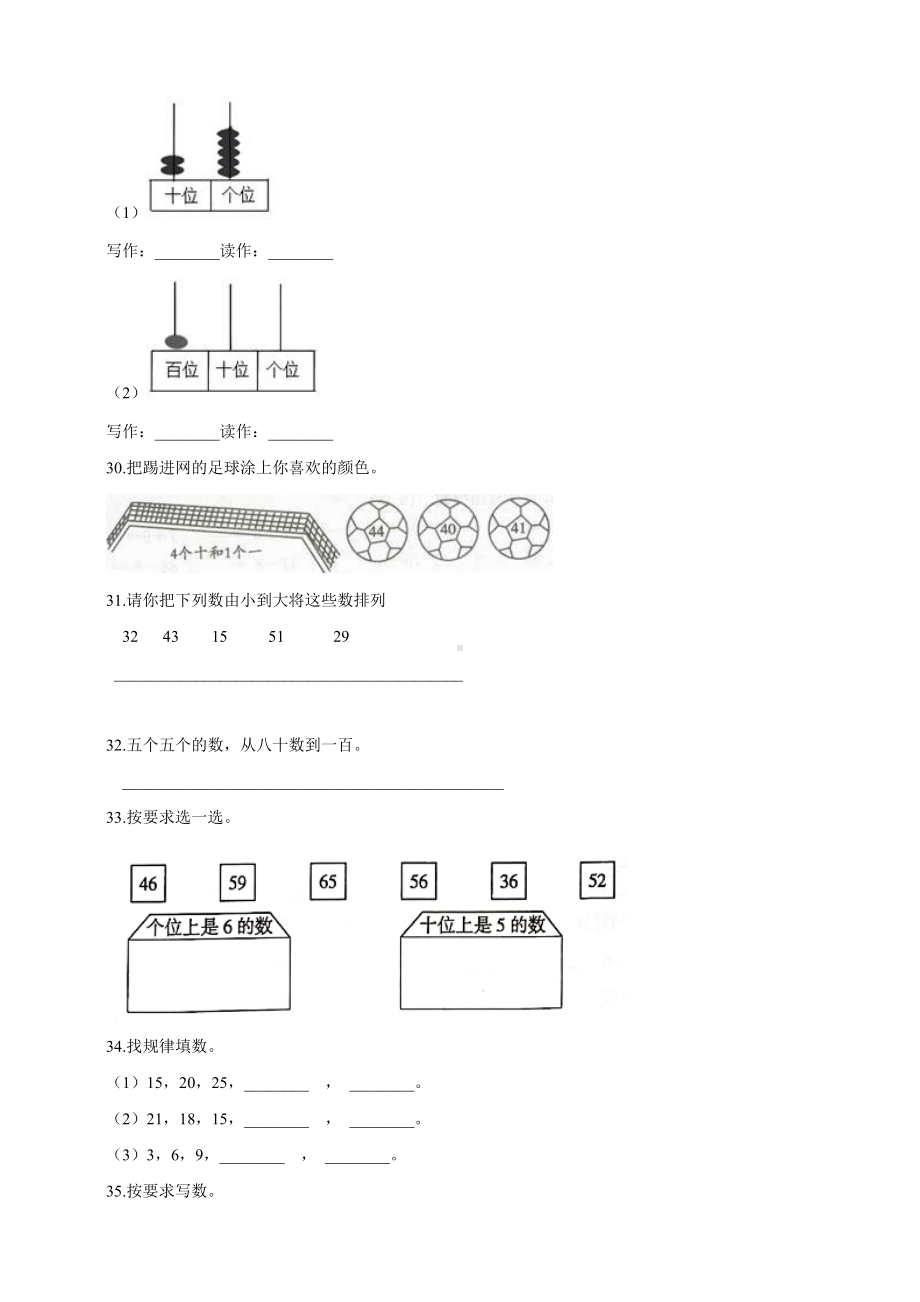 人教版小学一年级数学下册第四单元试卷(含答案).doc_第3页