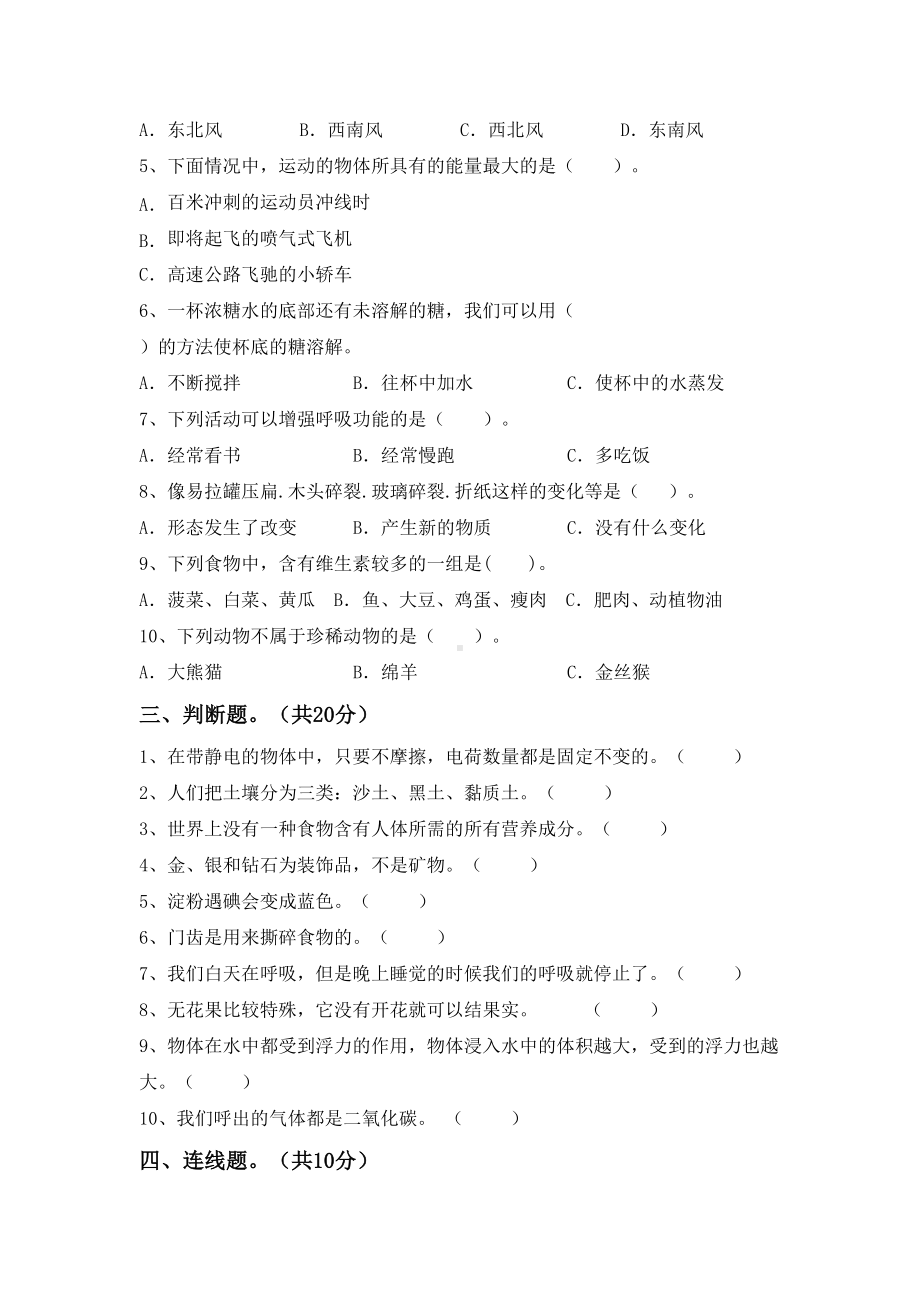 人教版四年级科学下册期末考试卷(完整).doc_第2页