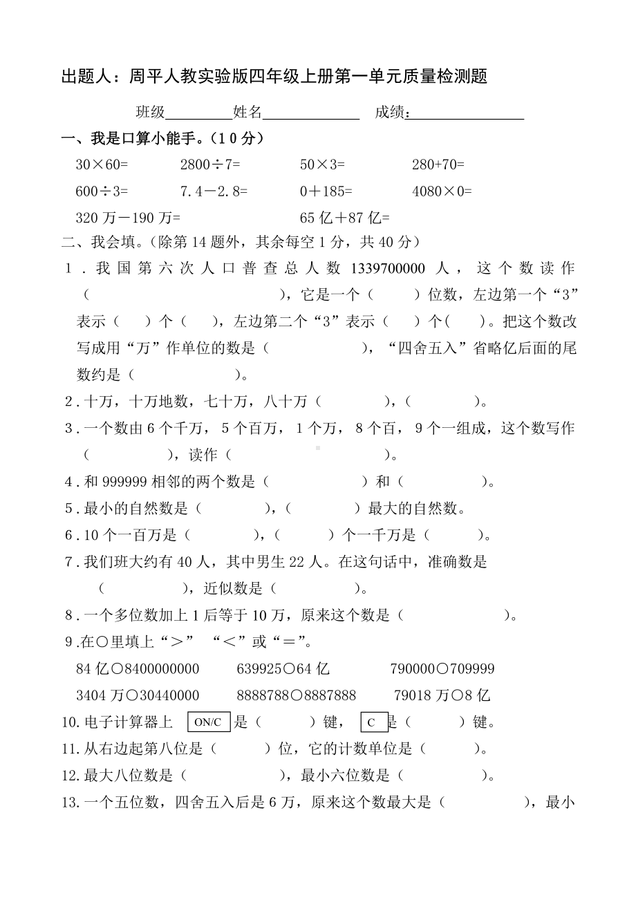 人教版四年级上学期数学第一单元测试卷.doc_第1页