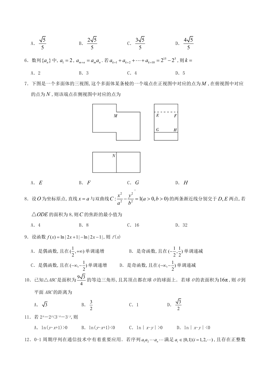 2020年重庆高考理科数学试题及答案.docx_第2页