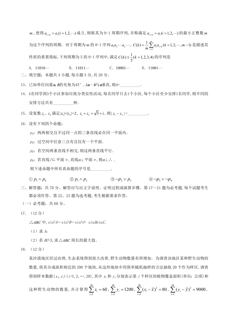 2020年重庆高考理科数学试题及答案.docx_第3页