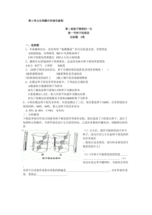 人教版七上生物试题第三单元第二章测试题.doc