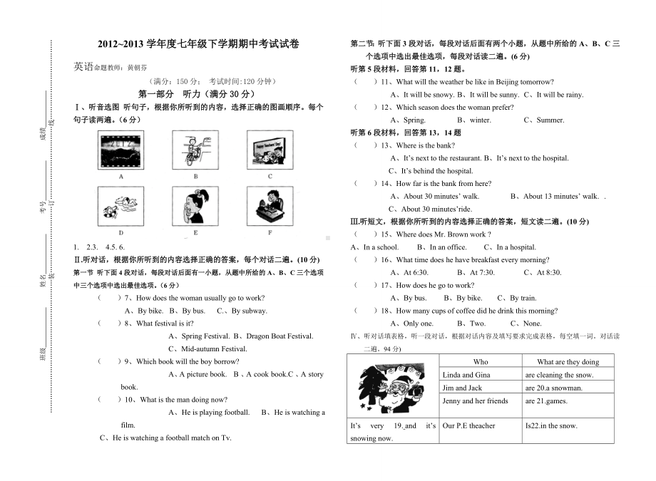 七年级下册英语期中试卷及答案.doc_第1页