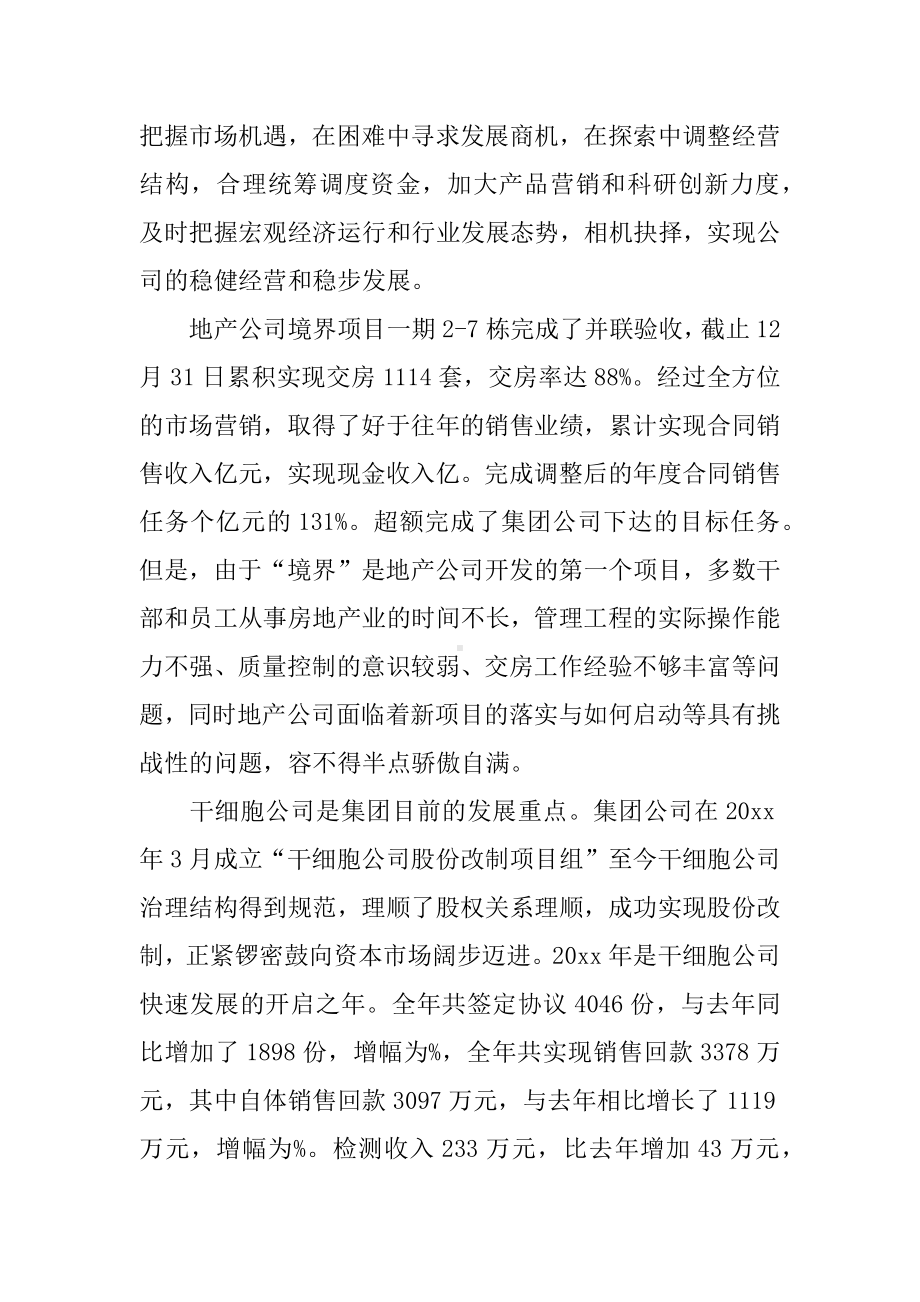 XX年企业总经理工作总结及计划.docx_第2页