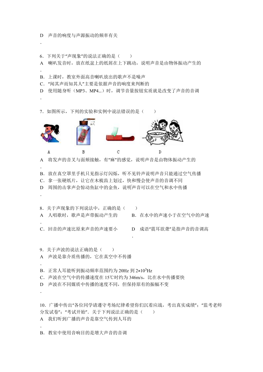 《声音的特性》测试题.doc_第2页