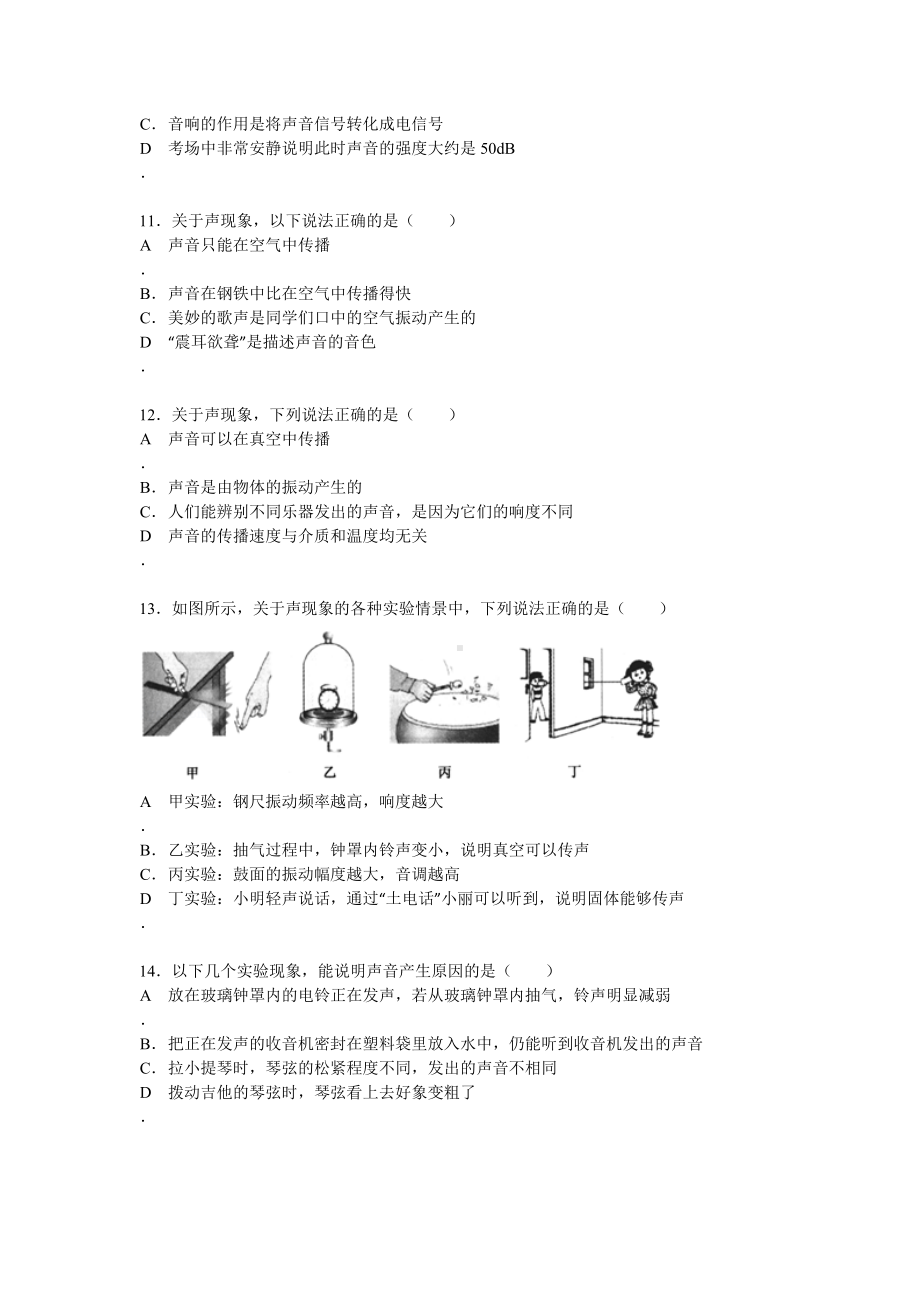 《声音的特性》测试题.doc_第3页