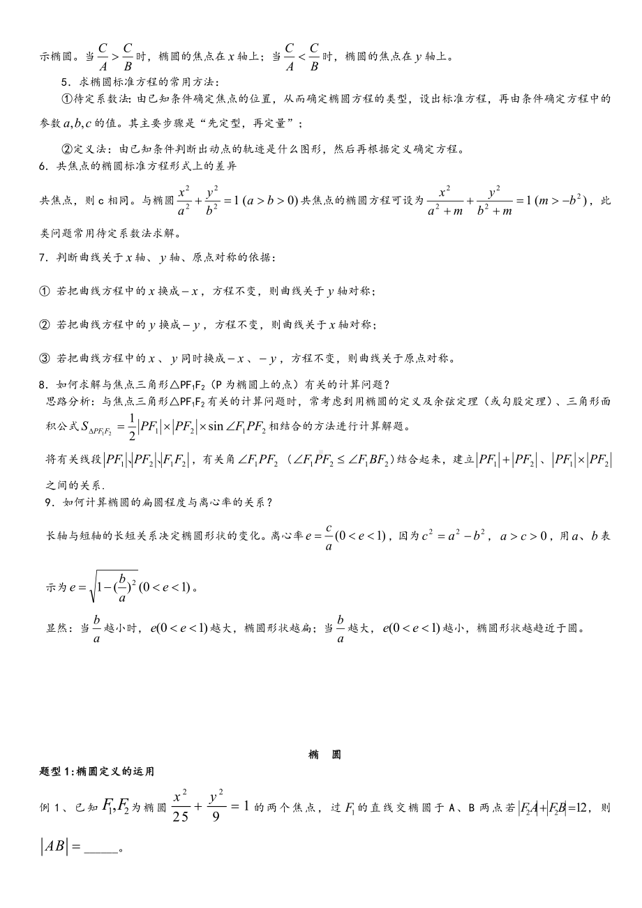 人教版高中数学椭圆专题复习资料.doc_第3页