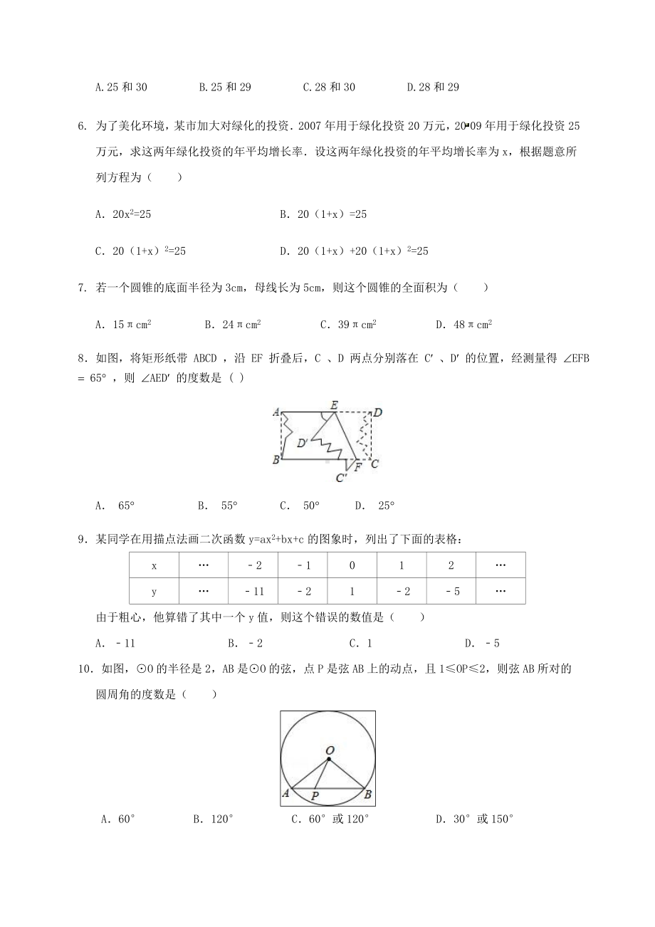 2020年包头市中考数学仿真模拟试题(附答案).doc_第2页