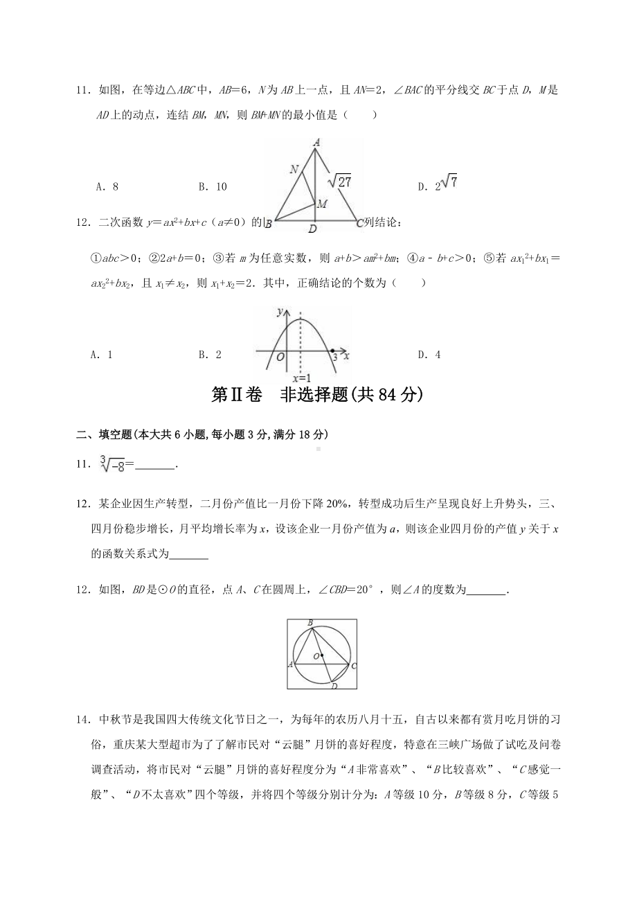 2020年包头市中考数学仿真模拟试题(附答案).doc_第3页