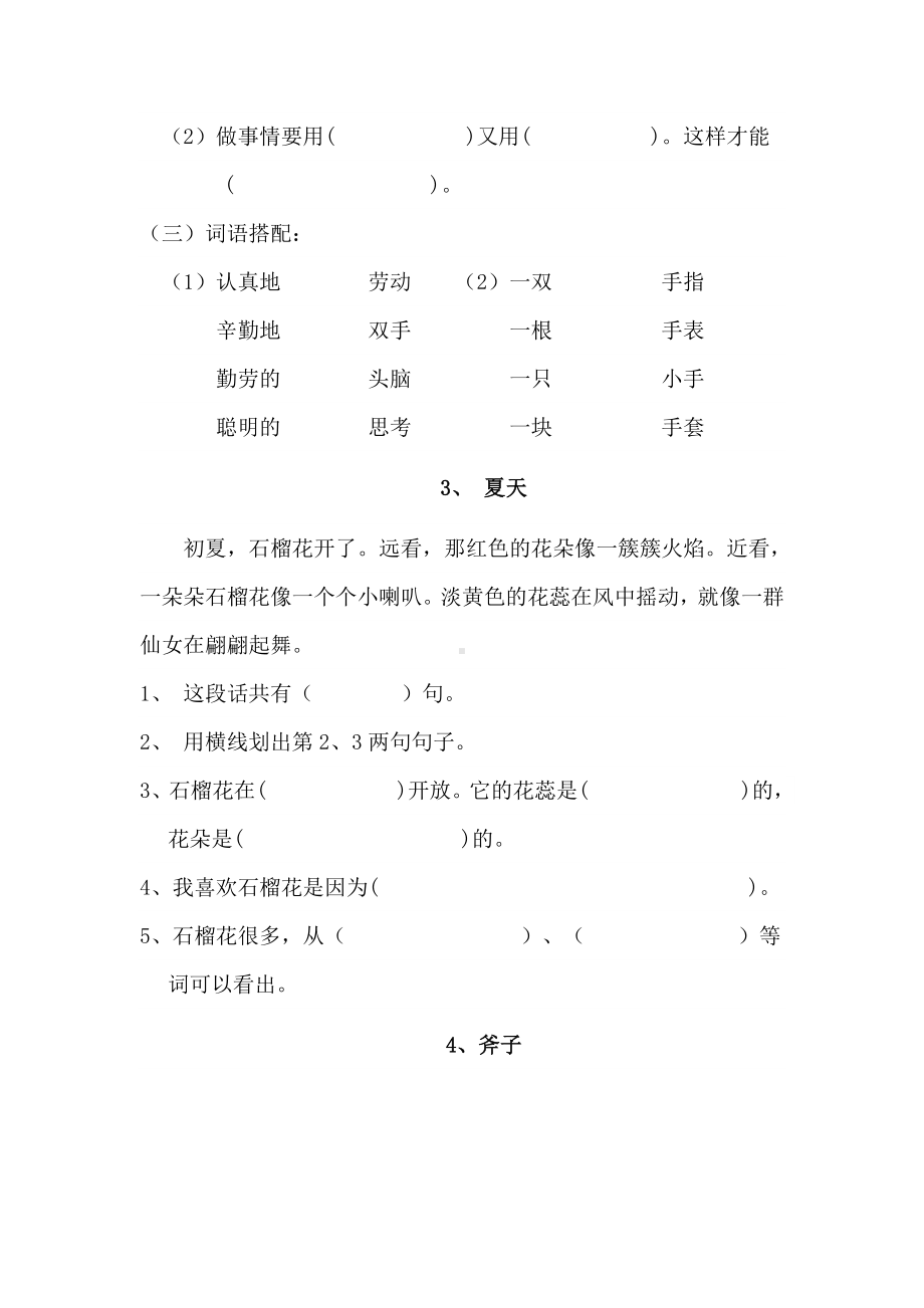 (完整版)部编版一年级语文阅读训练题目40篇.doc_第2页