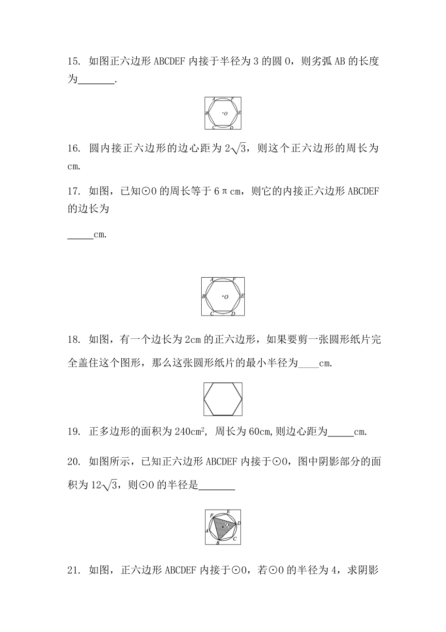 2020年中考数学复习正多边形与圆-专题练习题及答案.doc_第3页